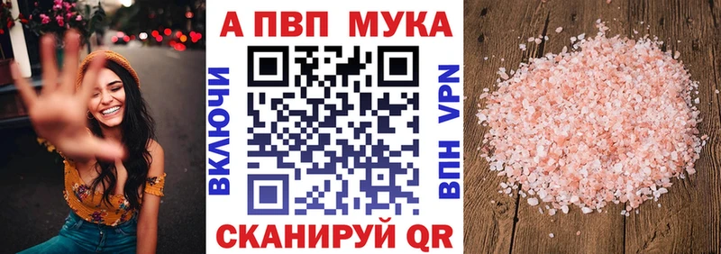 APVP мука  Купить где  Мосальск 